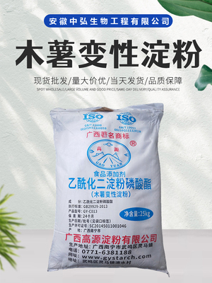 木薯變性淀粉 增稠劑變性淀粉 乙?；p淀粉己二酸酯