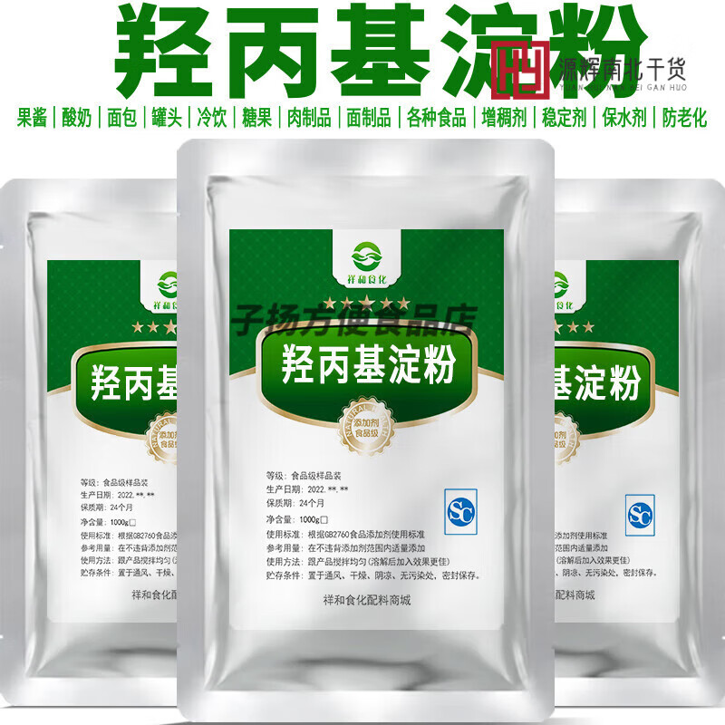 品質(zhì)食用改性淀粉 木薯變性淀粉 羥丙基淀粉 食品級(jí)穩(wěn)定增 100g【送量勺】