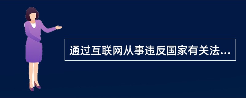 互聯(lián)網(wǎng)文化活動的法規(guī)遵從與違規(guī)處罰